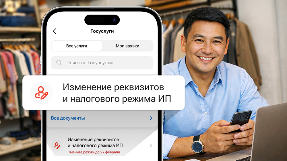 Смена налогового режима в приложении Kaspi.kz

