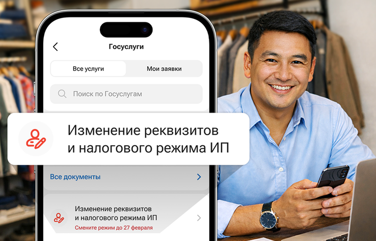 Смена налогового режима в приложении Kaspi.kz

