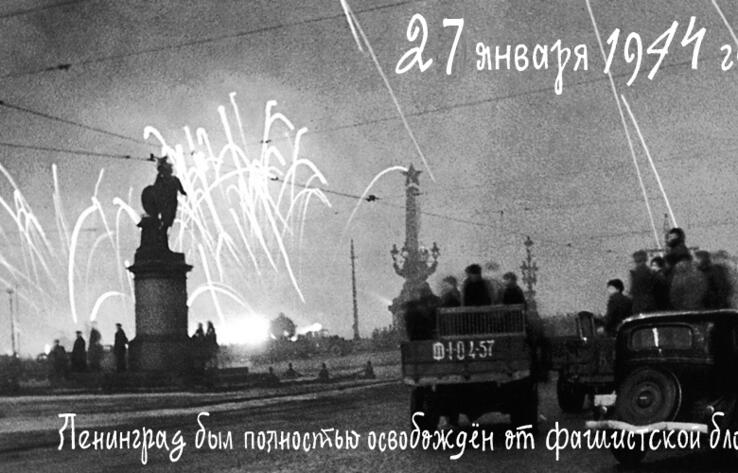 27 января 1944 года Ленинград был полностью освобожден от фашистской блокады