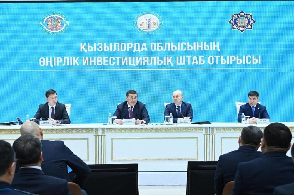 Қызылорда облысында өңір экономикасына инвестициялар тарту мәселесі бойынша мемлекеттік органдардың өзара іс-қимылы талқыланды