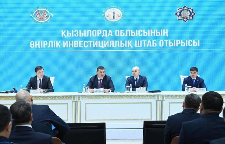 Қызылорда облысында өңір экономикасына инвестициялар тарту мәселесі бойынша мемлекеттік органдардың өзара іс-қимылы талқыланды