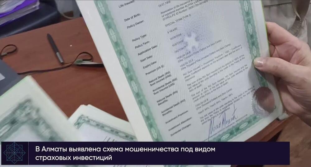 Ущерб на 620 млн тенге: АФМ в Алматы расследует факт мошенничества в сфере незаконной инвестдеятельности