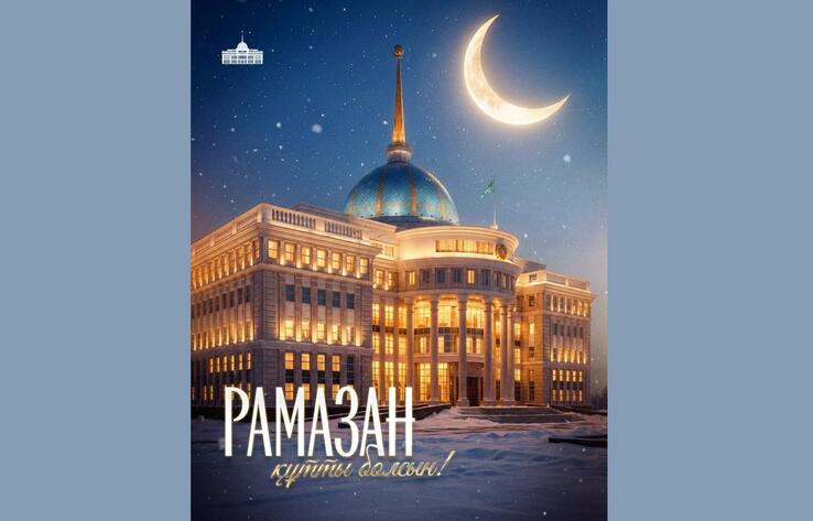 Президент поздравил казахстанцев с началом священного месяца Рамазан