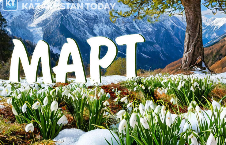 Сколько дней отдыха ждет казахстанцев в марте