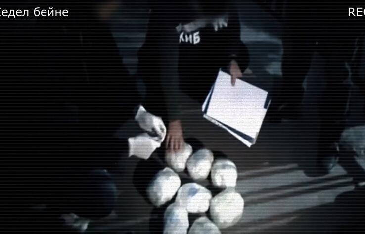 КНБ РК ликвидировал канал контрабанды наркотиков 