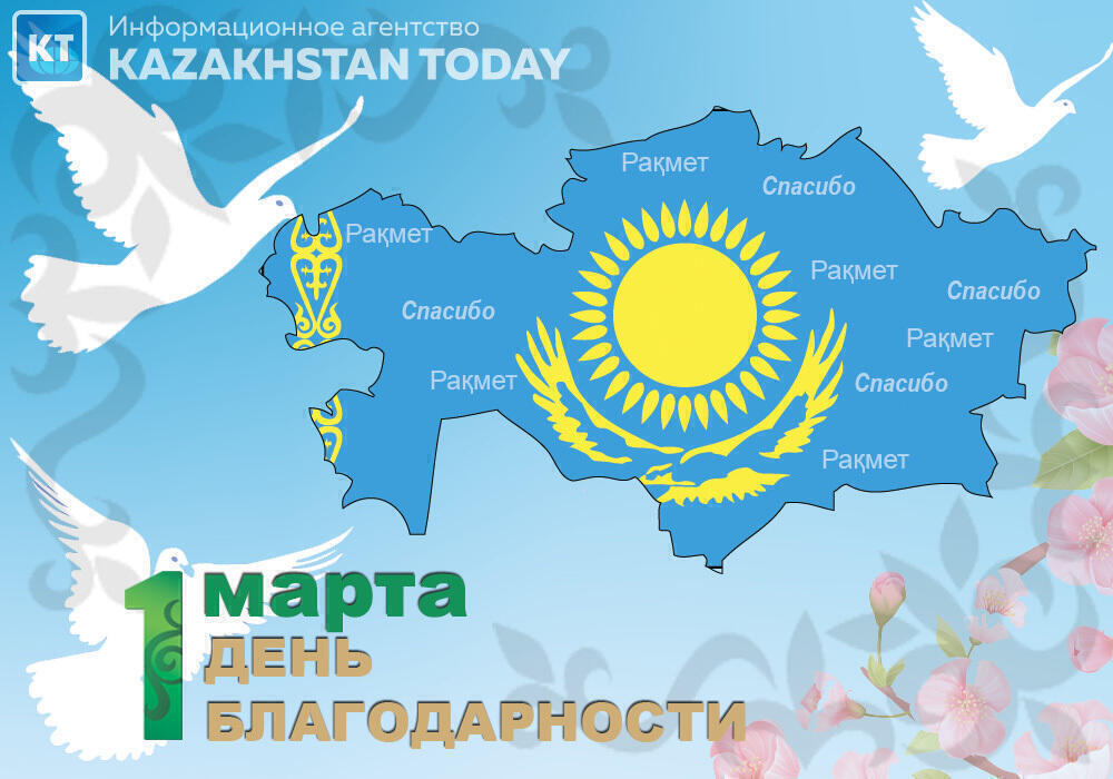 President congratulates Kazakhstanis on Day of Gratitude