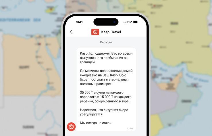 Kaspi.kz поддержит клиентов, находящихся в странах Ближнего Востока