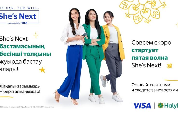 Halyk и Visa объявили о предстоящем запуске 5 юбилейной волны She’s Next в Казахстане