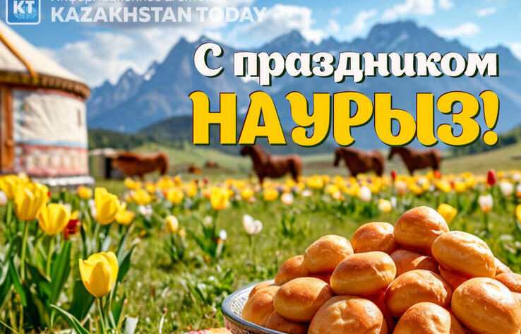 Празднование Наурыз мейрамы началось в Казахстане