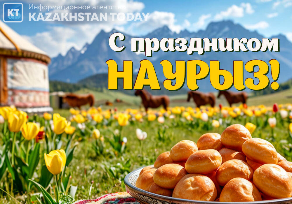 Празднование Наурыз мейрамы началось в Казахстане