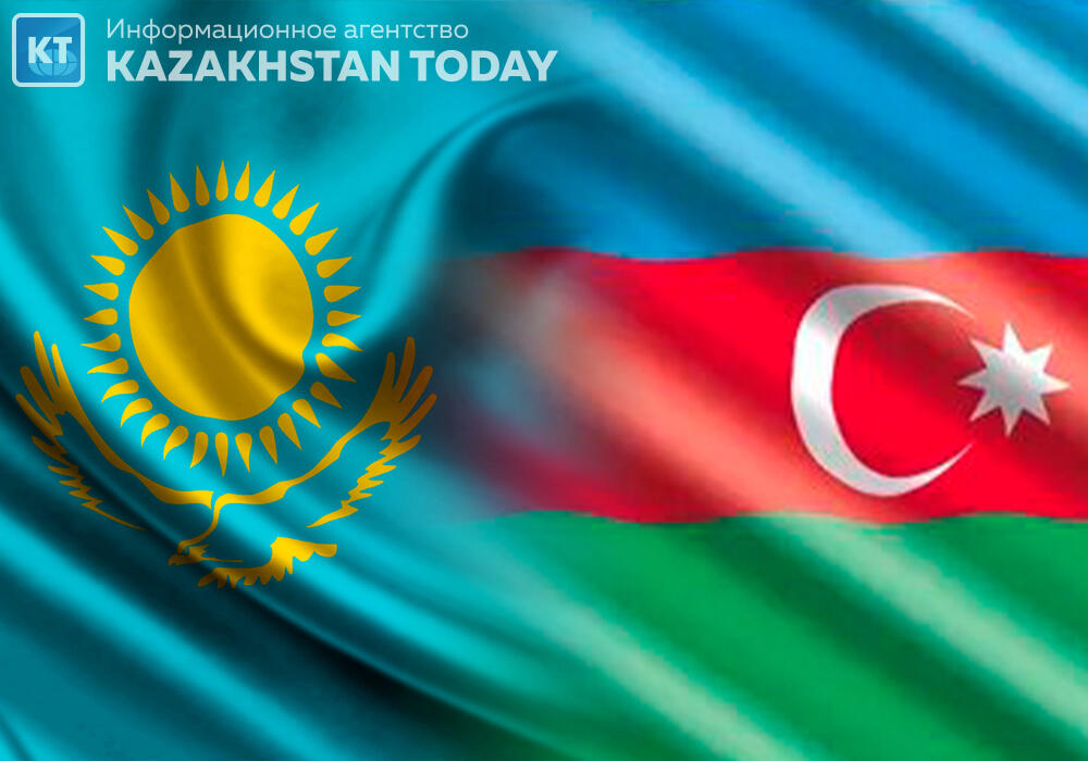 Казахстан и Азербайджан планируют увеличить товарооборот до миллиарда долларов - МИД
