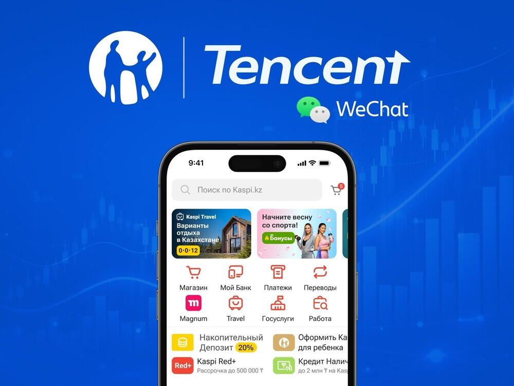 Tencent инвестирует в Kaspi.kz вместе с сооснователем и главой Михаилом Ломтадзе и долгосрочными институциональными инвесторами из США 