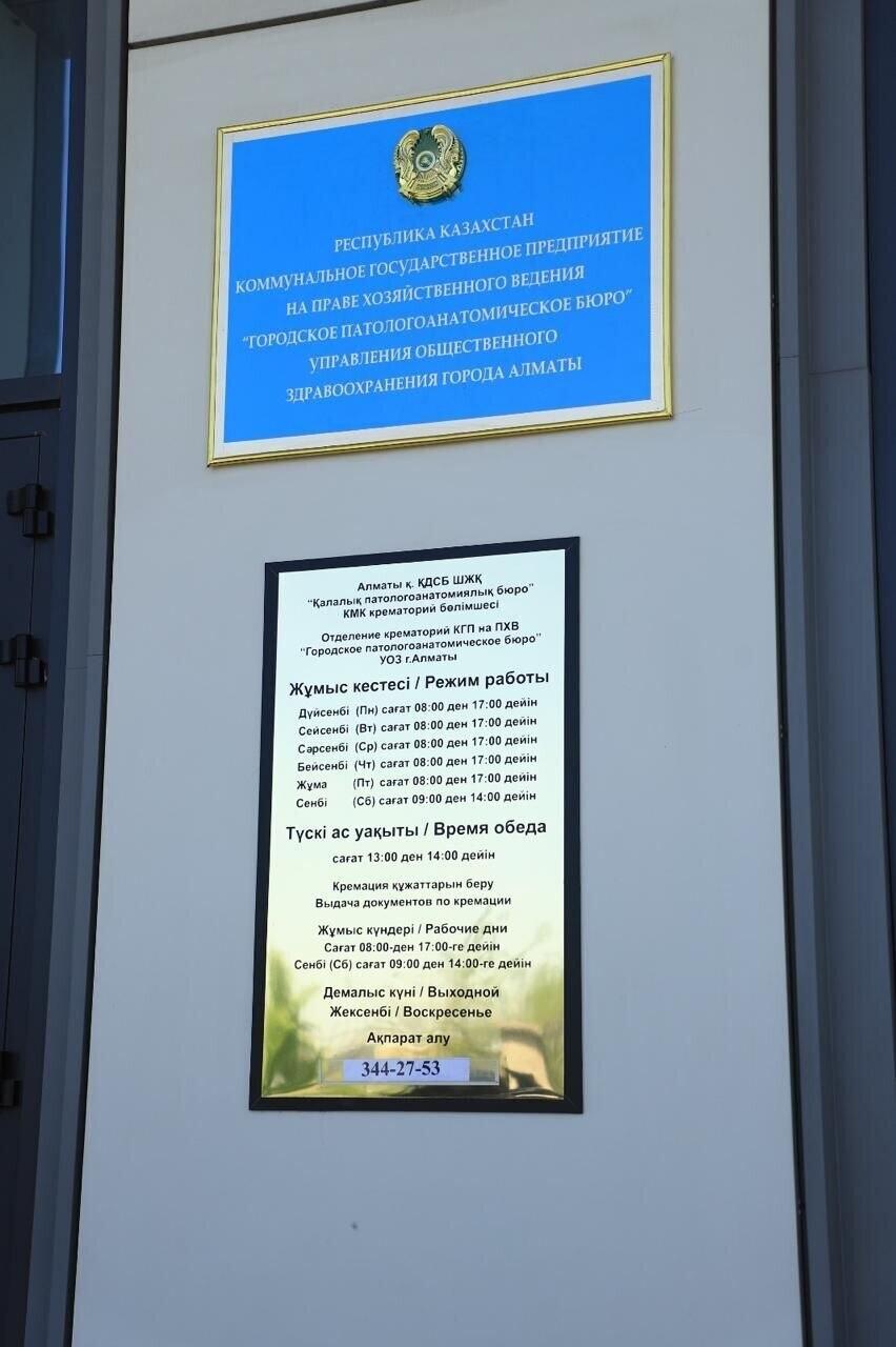 ​В Алматы официально открылся первый в Казахстане крематорий. Фото: Kazakhstan Today
