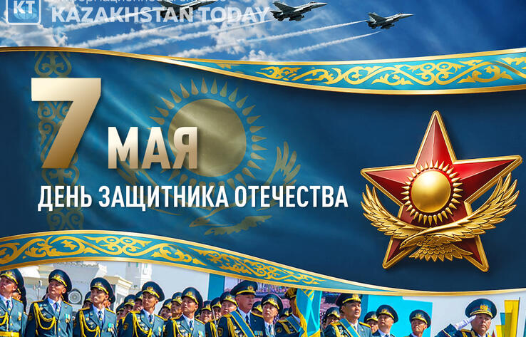 В Казахстане отмечают День защитника Отечества
