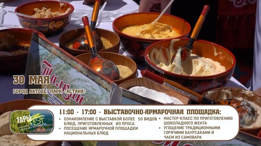 В Актобе пройдет гастрофестиваль казахских традиций и кухни из пшена