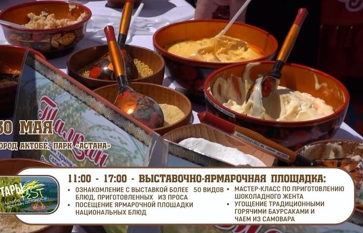 В Актобе пройдет гастрофестиваль казахских традиций и кухни из пшена