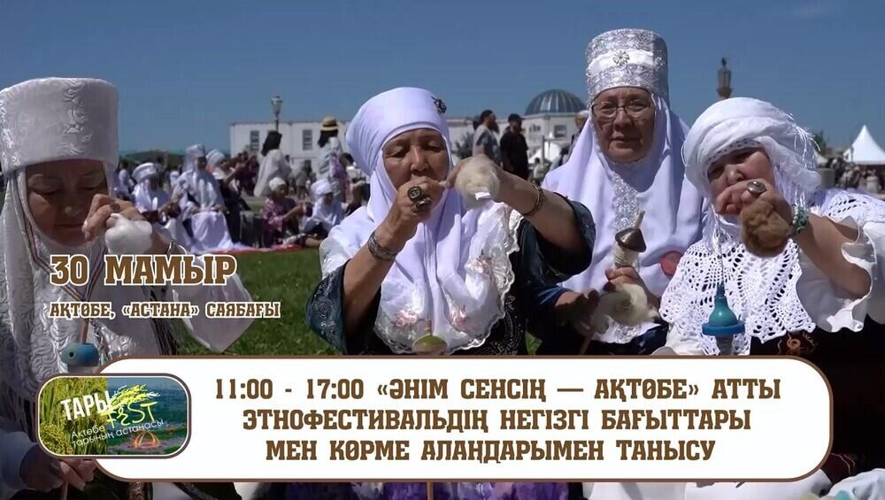 Ақтөбеде "Ақтөбе - тарының астанасы" атты ауқымды гастрофестиваль өтеді