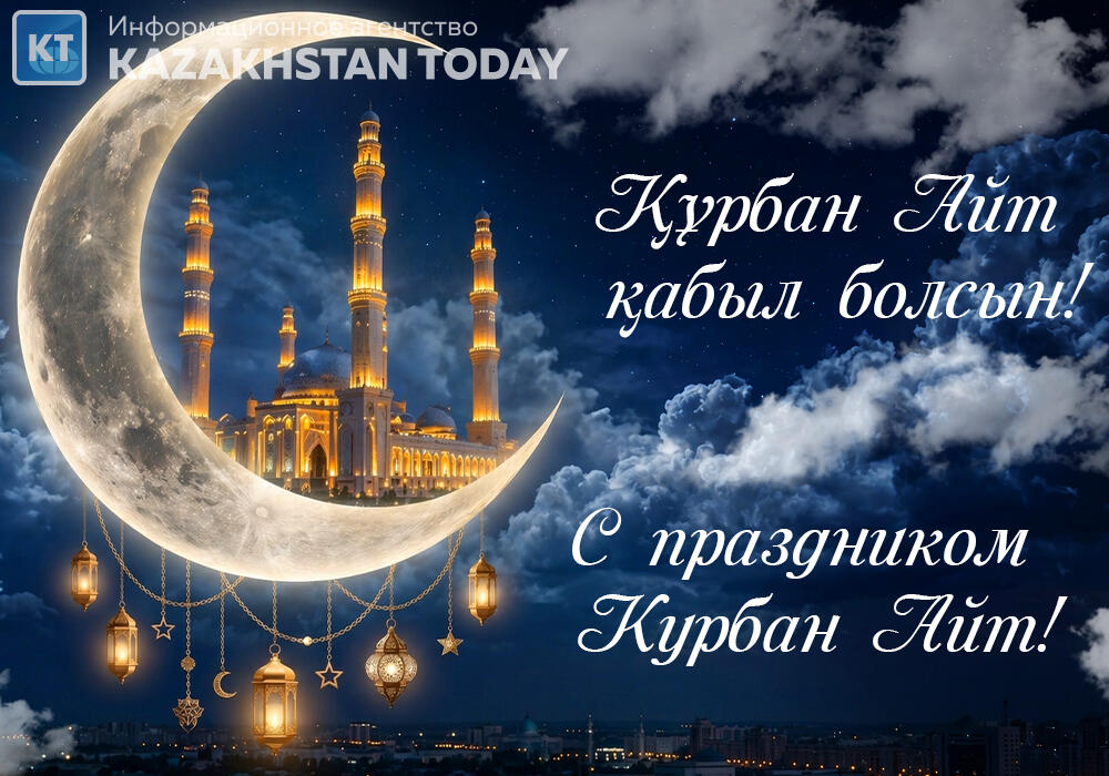 В Казахстане отмечают Курбан айт
