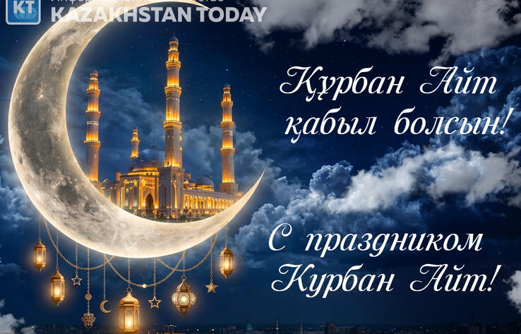 В Казахстане отмечают Курбан айт
