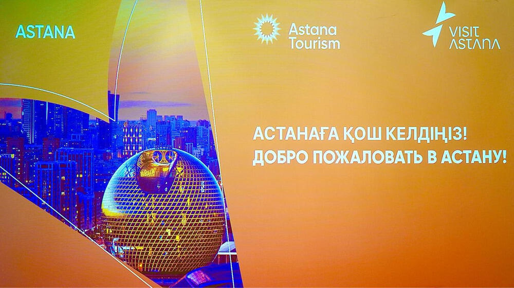 В Москве презентован туристический потенциал Астаны