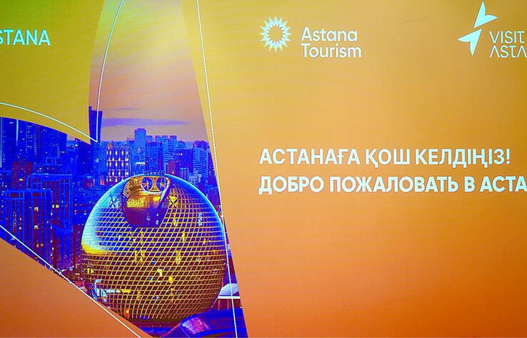 В Москве презентован туристический потенциал Астаны